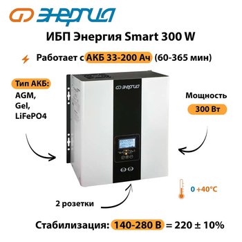 ИБП Энергия Smart 300W - ИБП и АКБ - Энергия ИБП Smart - . Магазин оборудования для автономного и резервного электропитания Ekosolar.ru в Рязани