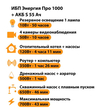 ИБП Энергия Про 1000 + Аккумулятор S 55 Ач - 12В (700Вт - 43мин) - ИБП и АКБ - ИБП для котлов - . Магазин оборудования для автономного и резервного электропитания Ekosolar.ru в Рязани