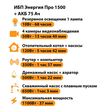 ИБП для котла Энергия Про 1500 + Аккумулятор 75 Ач 12 В (1100Вт - 37мин) - ИБП и АКБ - ИБП для котлов - . Магазин оборудования для автономного и резервного электропитания Ekosolar.ru в Рязани